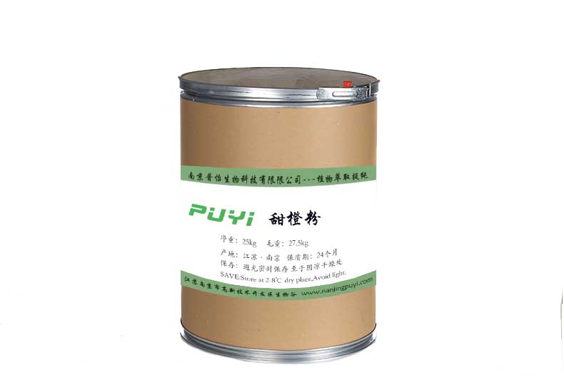 甜橙粉/甜橙濃縮粉/甜橙提取物